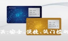 比特币钱包网关：安全、