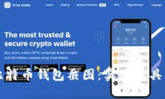 轻松生成比特币钱包截图