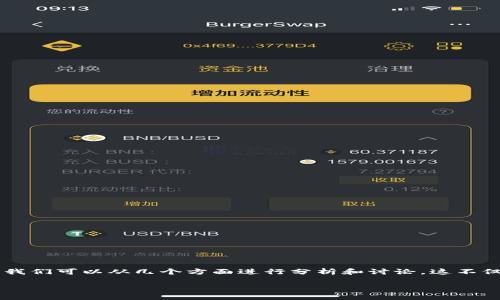 在讨论 TPWallet 转出记录时，尤其是关于记录上出现很多零的情况，我们可以从几个方面进行分析和讨论。这不仅涉及到技术层面的问题，还涉及到用户体验以及情感层面的一些思考。

TPWallet 转出记录中的零：背后的原因与解决方案
