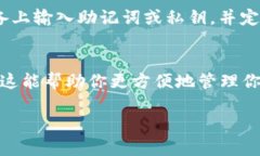 导入 TPWallet 到电脑的具体