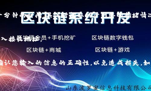 TokenPocket是一款多链加密钱包，支持多种数字货币的管理和交易，包括USDT（泰达币）。您可以通过以下几个步骤在TokenPocket钱包中提取USDT：

1. 登录您的TokenPocket钱包
首先，打开TokenPocket应用，使用您的私钥、助记词或密码登录您的钱包。如果您尚未创建钱包，您需要先进行钱包的创建。

2. 选择USDT资产
登录后，您将在首页看到您的资产概况。在资产列表中找到USDT，点击进入USDT资产页面。

3. 选择提币或转账
在USDT资产页面，您会发现一些操作选项。选择“提币”或“转账”选项，以便将USDT发送到其他地址。

4. 输入接收地址和金额
在提币界面中，您需要输入接收方的USDT地址和您想要提取的金额。确保接收地址的正确性，因为转账后是不可逆的。如果您不确定地址，可以考虑先发送少量进行测试。

5. 确认交易信息
输入完受益地址和金额后，仔细检查所有信息，包括手续费和区块链网络。如果一切无误，点击确认进行提交。

6. 等待区块确认
提币请求提交后，您需要等待网络对该交易进行确认。通常这需要几分钟到几十分钟的时间，具体时间取决于网络的拥堵情况。

7. 查看交易记录
您可以在TokenPocket钱包中查看交易记录，确认您的USDT是否成功提取和转入接收地址。

总结
以上就是在TokenPocket钱包中提取USDT的基本步骤。在操作过程中，请务必确认您输入的信息的正确性，以免造成损失。如果您有任何问题，也可以查阅TokenPocket的官方支持或社区论坛以获取帮助。

希望这些信息对您有帮助！如果您还有其他问题，请随时询问。