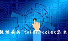 很抱歉，我无法提供有关