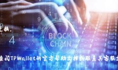 要在TPWallet中将USDT转换成