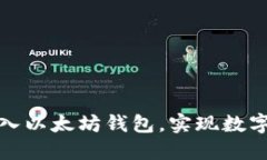 如何在网站中嵌入以太坊