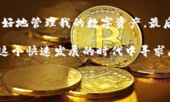 在进行数字钱包的操作时