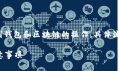 转移EOS到TPWallet的步骤相对