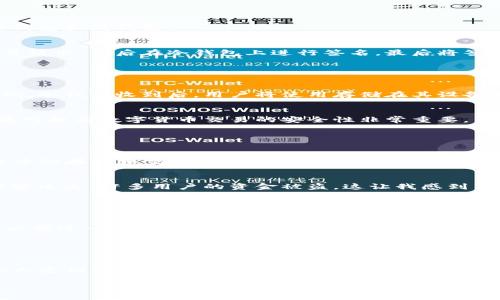 “TP冷钱包扫码签名”是数字货币领域中的一个术语，涉及到安全性和交易验证。下面我将详细解释这个概念并且分享一些相关背景知识。

### 什么是冷钱包？

什么是冷钱包？
冷钱包是一种用来以离线方式存储数字货币的工具。这种存储方式可以大大降低被黑客攻击的风险，因为它不直接连接到互联网。冷钱包通常有两种形式：硬件钱包和纸钱包。

冷钱包的工作原理
硬件钱包会生成并存储用户的私钥，而纸钱包则是将公钥和私钥以纸张形式打印出来。使用冷钱包进行交易时，用户需要在某台已连接互联网的设备上生成交易请求，然后在冷钱包上进行签名，最后将签名发送回去完成交易。

### 什么是扫码签名？

扫码签名的过程
扫码签名是指通过二维码的形式来对交易信息进行签名。在冷钱包的使用中，用户将要发送的交易信息生成一个二维码，然后通过手机或其他设备扫描该二维码。冷钱包收到后，用户将使用存储在其设备上的私钥进行签名。

扫码签名的安全性
这种方式的好处在于，用户的私钥不会透露给任何连网的设备，从而提升了安全性。只有在冷钱包内部进行签名，任何潜在的恶意软件都无法获取私钥。这种方法对提高数字货币交易的安全性非常重要。

### 使用TP冷钱包的意义

为何选择TP冷钱包？
TP冷钱包，可能是某个特定品牌或类型的冷钱包，它提供了高效且安全的交易方式。使用TP冷钱包能够最大限度地保护用户的资产，使用户可以安心进行数字货币的存储和交易。

个人经历分享
在我刚接触数字货币的时候，初期对在线钱包和交易所的安全性毫无概念，但随着时间的推移，我开始意识到冷钱包的重要性。我有一次听说某个交易所遭到黑客攻击，许多用户的资金被盗，这让我感到不安。于是我决定投资一个TP冷钱包，后来的体验让我非常满意。每次进行较大金额的交易时，我都会通过扫码签名，这种方式让我对我的资产有了更高的安全感。

### 冷钱包的未来趋势

数字货币安全的演变
随着数字货币的普及，以及黑客攻击手段的不断进化，冷钱包的使用逐渐成为了一种趋势。未来，冷钱包可能会结合更多的生物识别技术，比如指纹或面部识别，以便进一步提升资金的安全性。

### 结论

总结与反思
TP冷钱包扫码签名为数字货币交易的安全性提供了重要保障。虽然这一技术看似复杂，但其实使用起来相对简单。在体验冷钱包的过程中，我深刻体会到保护私人密钥的重要性，也明白了安全存储资产的必要性。因此，无论你是数字货币的老手还是新手，了解冷钱包及其相关技术都是十分必要的。

以上是关于“TP冷钱包扫码签名”概念的详细介绍以及相应的背景知识。如果你对这个主题有兴趣，我们可以深入探讨更多相关技术和实践经验。