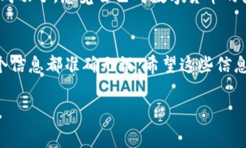 将USDT从币安（Binance）转到TP钱包（TokenPocket钱包）其实是一个相对简单的过程。以下是详细的步骤和一些注意事项，希望能帮助你顺利完成转账。

步骤一：确认你的TP钱包地址
在开始转账之前，首先确保你拥有正确的TP钱包地址。打开你的TP钱包应用，选择USDT，然后查看或复制你的USDT地址。每种数字货币都有其特定的地址，这一点非常重要，因为发送到错误地址可能会导致资金丢失。

步骤二：登录币安账户
使用你的账户信息登录币安。如果你还没有账户，请先注册并完成身份验证。币安作为全球最大的数字货币交易所之一，提供了丰富的交易功能和良好的用户体验。在你的账户面板上，你可以查看持有的资产，包括USDT。

步骤三：选择提现功能
登录后，在主界面上找到“钱包”选项。点击“法币与现货”，然后在你的资产列表中找到USDT。点击USDT旁边的“提现”按钮，进入提现页面。

步骤四：填写提现信息
在提现页面，你需要填写接收地址。将你复制的TP钱包地址粘贴到“地址”栏中。同时，选择正确的网络，例如TRC20（波场），ERC20（以太坊）或OMNI网络，这取决于你在TP钱包中使用的是哪个网络。请务必选择与你TP钱包相匹配的网络，以确保安全到账。

步骤五：输入提现金额
在“金额”栏中输入你想要转账的USDT数量。请注意最低提现金额和可能的提现手续费，币安会在页面上显示相关信息。如果你不确定金额，建议先少量转账进行测试，确保一切顺利。

步骤六：确认提现申请
检查所有填写的信息是否正确，特别是地址和金额。如果没有问题，点击“提交”。币安可能会要求你进行额外的安全验证，例如短信验证或谷歌身份验证。完成这些步骤后，你的提现申请将被处理。

步骤七：等待转账确认
在提交提现申请后，通常需要几个分钟到几个小时不等的时间，资金会转入你的TP钱包。在这个过程中，你可以在币安的“提现记录”中查看状态。一旦USDT在TP钱包中到账，你将会收到通知。

注意事项
在进行转账之前，请务必小心检查所有的地址和网络信息。错误的地址或网络可能导致资金损失。此外，不同网络的手续费也有所不同，最好提前确认一下。

我的个人经验
我第一次转账的时候也是一头雾水，不知道该注意哪些细节。当时我在币安上有些USDT，想转到TP钱包。经过几次尝试，我终于成功了，感觉自己对数字货币的使用理解又深入了一步。特别是在输入地址时，我非常小心，生怕搞错。转账后，看到TP钱包显示到账，那种成就感真是无与伦比！

总结
通过以上步骤，你应该能够顺利将USDT从币安转到账户中的TP钱包。虽然过程看似简单，但是在每一步都要小心谨慎，确保每个信息都准确无误。希望这些信息能够帮助到正在尝试进行数字货币转账的你！

希望这篇文章对你有所帮助，能让你在数字货币的世界中更加游刃有余！若还有其他问题或需要进一步的指导，欢迎随时询问。