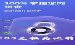 如何使用比特派钱包将E