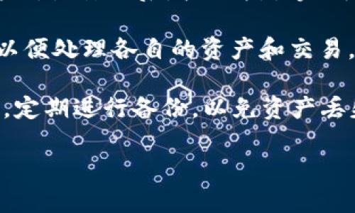 TPWallet 是一个多链资产管理钱包，允许用户在同一个应用中创建多个钱包账户。具体能创建多少个钱包账户并没有固定的限制，用户可以根据自己的需要创建多个钱包，以便管理不同的资产和交易。

如果您想使用 TPWallet 创建多个钱包账户，可以按照以下步骤操作：

1. **下载与安装**：首先确保您已在手机或电脑上下载并安装了 TPWallet。

2. **创建钱包**：打开 TPWallet，按照提示选择“创建钱包”。您将被要求设置密码并备份助记词。

3. **添加新账户**：在钱包界面中，您通常可以找到一个选项来“添加钱包”或“添加账户”。点击之后，按照指引完成新账户的创建。

4. **管理多个钱包**：创建完新的钱包账户后，您可以在主界面自由切换不同的钱包，以便处理各自的资产和交易。

当然，管理多个钱包意味着您需要特别注意安全问题，确保所有助记词和密码的保密性，定期进行备份，以免资产丢失。

如果您对 TPWallet 还有其他具体的问题，欢迎随时询问！