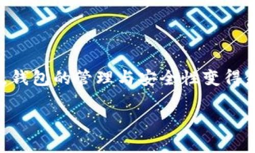 如果您删除了 TPWallet 应用，您仍然可以通过重新安装应用程序来恢复访问您的钱包和资产。以下是一些步骤和建议，帮助您登录 TPWallet。

步骤一：重新安装 TPWallet
首先，您需要从应用商店（如 Apple App Store 或 Google Play Store）重新下载并安装 TPWallet。搜索 “TPWallet” 并下载最新版本。

步骤二：恢复钱包
一旦您重新安装了应用程序，打开 TPWallet，您会看到一个选项要求您输入助记词或者私钥。
如果您之前创建了钱包时记下了助记词，您可以选择 “恢复钱包” 或类似的选项。输入您的助记词，确保每个单词的拼写都是准确的。

步骤三：登录用受保护的PIN码或密码
在您恢复钱包后，会要求您设置一个新的 PIN 码或密码。这是为了保证您的钱包安全，所以请务必选择一个强密码，避免使用容易猜测的数字或字母组合。

步骤四：安全备份
在您成功登录后，重要的一步是确保您有一个安全的备份。可以选择将助记词写下来并保存在安全的地方，切勿与他人分享。定期检查您的备份也很重要，以防万一您需要更换设备或应用程序。

个人经验分享
回想起我第一次使用数字钱包的经历，我记得当时因为不小心删除了一款钱包应用，导致我和我的数字资产之间的联系都断了。我完全没有意识到，所有的助记词和私钥都是我唯一可以恢复钱包的钥匙。幸运的是，我在重新安装后找到了我的备份，在紧张和焦虑中，我终于恢复了我的资产。

现在，我每次使用新钱包服务时，都会特别小心备份我的信息。这是一个非常重要的教训，尤其是在数字货币领域，安全性必不可少。

总结
最后，TPWallet 的恢复过程相对简单，只要您严格遵守以上步骤并确保有安全的备份，就可以顺利登录。随着数字资产的不断增长，钱包的管理与安全性变得愈发重要。希望每个用户都能够妥善保管自己的信息，享受加密货币带来的便利和乐趣。

如果还有其他具体问题或需要进一步的帮助，欢迎随时询问！