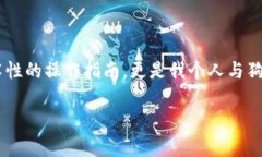 在这篇文章中，我将详细