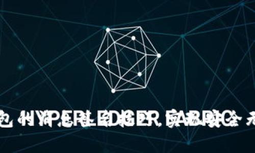 掌握比特币核心钱包的消息签名技巧，实现安全无忧的数字资产管理