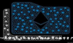 深入了解TP观察钱包与冷钱