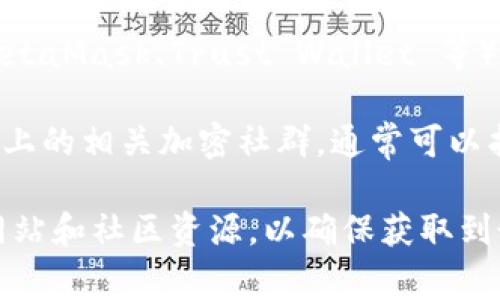 OP 钱包通常是指与 Optimism 生态系统兼容的加密钱包，支持用户管理和交易其代币。如果你想找到 OP 钱包，可以遵循以下步骤：

1. **官方渠道**：访问 Optimism 的官方网站或官方社交媒体渠道，获得有关 OP 钱包的最新信息和下载链接。

2. **区块链浏览器**：使用以太坊区块链浏览器（例如 Etherscan），你可以找到和 OP 相关的合约地址和信息，但不直接提供钱包。

3. **流行的钱包应用**：许多流行的加密钱包应用（比如 MetaMask、Trust Wallet 等）支持 OP 代币。你可以在这些应用的市场中找到并添加 OP。

4. **社区资源**：查看 Reddit、Telegram 等社交媒体平台上的相关加密社群，通常可以找到用户针对 OP 钱包的讨论和建议。

如果你希望获取更具体的信息，建议访问 Optimism 官方网站和社区资源，以确保获取到最新和最准确的信息。