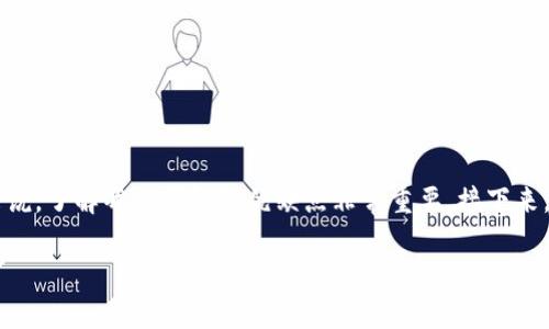 在选择一个合适的USDT（Tether）钱包时，实际可选择的选项有很多。对于想要安全而便利地存储、接收和管理USDT的用户来说，了解每种钱包的优缺点非常重要。接下来，我将以“如何选择合适的钱包来接收USDT”为主题，探索不同类型的钱包，并分享一些个人经验和观点，希望能对你有所帮助。

如何选择合适的钱包来接收USDT