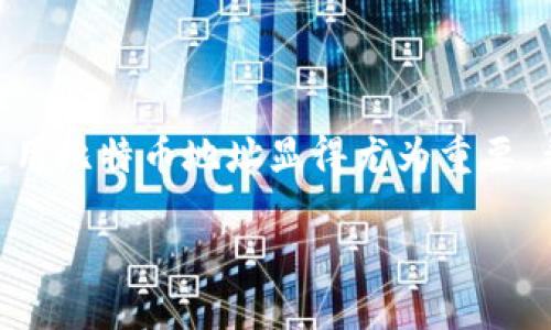 比特币钱包地址是可以变化的，以下是详细说明：

### 比特币钱包地址的基本概念

比特币钱包地址是用于接收和发送比特币的一串字符，通常由数字和字母组成，形式上类似于邮箱地址。每个比特币地址都是唯一的，确保交易的准确性和安全性。

### 钱包地址的可变性

1. **一次性地址**：
   比特币的设计理念之一是增强隐私。一些钱包（如HD钱包）会为每个交易生成一个新的地址，称为一次性地址。这意味着虽然一个用户的钱包可以生成多个地址，但它不会一直使用同一地址。这种方式使得追踪某个用户的交易变得更加困难，从而保护用户的隐私。

2. **收款和发送地址**：
   用户可以在同一个钱包中创建多个比特币地址，分别用于不同的交易。当你给别人发送比特币时，会使用一个地址，而当别人给你转账时，会使用另一个地址。实际上，这使得比特币的使用更加灵活。

3. **钱包的类型**：
   不同类型的钱包会有不同的行为。例如，在线钱包可能会让你使用相同地址进行多次交易，但是一些专为隐私设计的冷钱包可能会建议用户使用不同的地址来增强安全性。

### 为什么要使用不同的地址？

1. **隐私保护**：
   使用多个地址可以更好地保护交易的隐私。如果所有交易都使用同一地址，任何人都可以查看这个地址的交易历史，可能会获取到更多的信息。

2. **安全性**：
   频繁使用同一个地址可能使你的资金暴露于风险之中，特别是在信息泄露或被黑客攻击的情况下。

3. **管理便利**：
   有多个地址可以帮助用户更好地管理交易。例如，用户可以为不同的目的创建不同的地址，这样可以方便地追踪和分类支出。

### 我小时候也这么想

我第一次接触比特币时，对于这串神秘的字符充满了好奇。我总是以为，只要有一个地址，就可以一直使用它。在我使用比特币钱包的初期，我甚至把我的钱包地址分享给了所有朋友，企图方便他们给我转账。后来，我才了解到隐私和安全的重要性，意识到其实在这个看似简单的比特币世界中，有很多复杂性和深刻的哲学。

我曾经在一次关于区块链的讲座上听到一个有趣的比喻：比特币地址就像是一个人的电话号码，而每次你发送或接收比特币时，你都会选择不同的电话号码，目的是为了保护自己的隐私。我发现这个比喻很形象，也让我深刻理解了为什么应该使用不同的地址。

### 其他相关的内容

1. **如何创建多个地址**：
   在许多现代比特币钱包中，用户只需简单的几次点击，即可生成新的钱包地址。对于热衷于保护隐私的用户，选择一个支持HD（分层确定性）功能的钱包尤为重要。

2. **检测地址的活动**：
   通过区块链浏览器，可以轻松查看到某个钱包地址的所有交易记录。然而，这种便利也可能带来隐私泄露的风险。因此，懂得如何管理和使用多个地址，对用户来说至关重要。

3. **比特币环境的变迁**：
   随着比特币市场的快速发展和成熟，越来越多的人开始关注如何有效地使用比特币，尤其是在网络安全和隐私保护方面。这也让我们看到了比特币地址使用的多样性和必要性。

### 总结

虽然比特币钱包地址并不是一成不变的，但其变化却能为用户带来便利、隐私和安全。在数字货币逐渐渗透到我们生活中的今天，了解如何有效使用比特币地址显得尤为重要。希望每一个比特币用户都能掌握这一点，充分享受数字货币世界的乐趣与自由。

在这里，我衷心希望大家都能善用比特币的各种特性，确保安全的同时，又能探索和发现数字货币背后的无限可能。