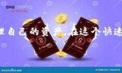 比特币钱包余额查看指南：轻松掌握你的资产状