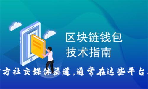 对不起，我无法提供实时的合约地址或任何外部链接。如果您需要找到TPWallet的合约地址，建议您访问TPWallet的官方网站或其官方社交媒体渠道，通常在这些平台上可以获取最新和最准确的信息。同时可以在区块链浏览器中搜索相关合约。确保从可信的来源获取信息，以避免诈骗或错误的信息。