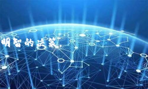 对于TPWallet及其相关币种是否属于传销币的问题，我们需要更详细地了解TPWallet的背景以及它的运营方式。

### TPWallet是什么？

TPWallet是一个多链钱包，支持多种加密货币的存储和管理。它的主要功能包括数字资产的存储、转账、交易以及参与去中心化金融（DeFi）等。随着加密货币的普及，钱包的需求也在不断增加。

### 传销币的定义

在谈论TPWallet的币是否属于传销币之前，我们首先需要明确什么是传销币。一般来说，传销币是指那些通过拉人头、建立金字塔结构来吸引投资的项目，通常没有实际的产品或服务支撑，投资者的收益主要来源于新加入者的资金，而不是项目本身的盈利。

### TPWallet的运营模式

TPWallet的运营模式与传统的传销币有显著的不同。TPWallet作为一个钱包平台，本身并不依赖于招募新用户来产生收益。用户可以使用这些钱包服务进行加密货币的存储和交易，且TPWallet也与众多区块链项目和DeFi平台有合作，参与其中。

### 投资前的考虑

尽管TPWallet不符合传销币的定义，但投资者在选择任何加密货币或区块链项目时，都应当谨慎行事。以下是一些考虑因素：

1. **项目透明度**：是否能够找到关于TPWallet及其币种的详细信息，包括技术白皮书、团队背景等。
  
2. **社区反馈**：观察用户在社交媒体和论坛上的评论与讨论，对项目的看法以及使用体验。

3. **市场趋势**：了解加密市场的趋势，以及TPWallet在整个市场中的位置。

4. **风险管理**：投资加密货币有风险，尤其是价格波动大，要制定合理的投资策略。

### 个人见解与经历

在我自己的加密投资经历中，我曾经也面对过类似的选择。那时我对某个投资项目非常感兴趣，但在深入了解后发现该项目缺乏透明度和合法性。曾经的我也像很多新手一样，容易被各种宣传与华丽的词汇所吸引。通过这次经历，我学到了要保持冷静和具备判断力，尤其是在判断一项投资是否值得的过程中。

### 总结

综上所述，TPWallet本身并不算是传销币，然而，作为潜在投资者，我们需要保持警惕，深入了解项目的背景、运作机制和市场反应，以便做出明智的决策。

如果你对TPWallet或其他加密货币项目还有疑问，欢迎继续讨论！