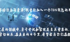   如何快速创建TON钱包：简