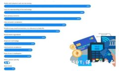 如何使用Trust Wallet轻松接收USDT：详尽指南和实用