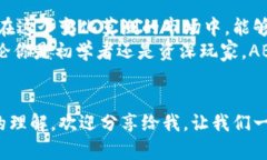 baioti探索比特币现金：ABC钱包的实用价值与用户