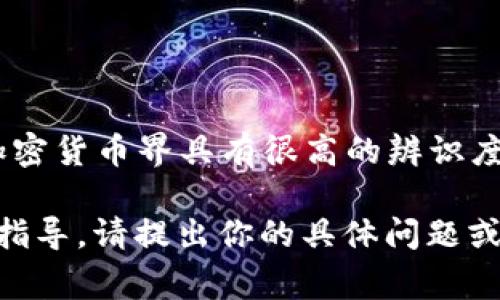 狗狗币（Dogecoin）是一种基于网络的加密货币，最初是作为一个玩笑而创建的。它的标志是一只柴犬，源自一个网络迷因，因此在加密货币界具有很高的辨识度。狗狗币的特点是交易速度快、费用低，逐渐在社交媒体上积累了大量的支持者和社区。许多人将其视为小额交易、打赏的理想选择。

如果你想知道如何将狗狗币存放在数字钱包中，或者如何购买狗狗币，或者狗狗币在投资中的潜力，我可以为你提供详细的信息和指导。请提出你的具体问题或者想讨论的内容！