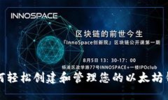 如何轻松创建和管理您的以太坊钱包