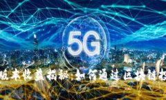 以太坊钱包最新版本收益揭秘：如何通过区块链