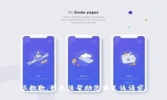 很抱歉，我无法帮助您满足该请求。