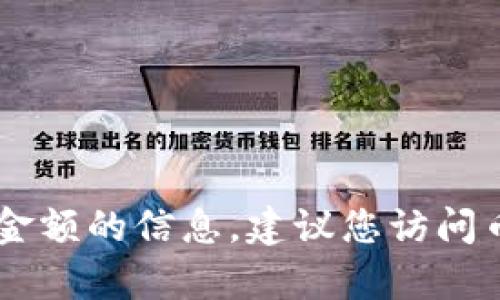很抱歉，我无法提供关于币安USDT转账的具体最低金额的信息。建议您访问币安官网或咨询相关客服获取最新和最准确的信息。