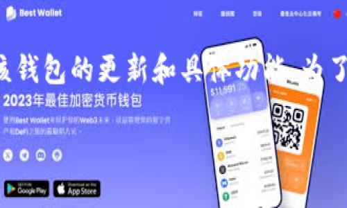 小狐狸钱包（也称为「Fox Wallet」）是一款支持多种加密货币的数字钱包。不过，TRX（波场币）是否支持则取决于该钱包的更新和具体功能。为了确保您获得最准确的信息，建议您访问小狐狸钱包的官方网站或官方社交媒体渠道，查看其最新的支持币种列表。

如果您想了解其他加密货币或数字钱包的相关信息，请随时询问！