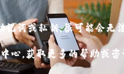 如果您卸载了 TPWallet，并希望恢复访问您的数字资产，可以按照以下步骤进行操作：

步骤 1：重新下载 TPWallet
首先，访问您的应用商店（如 Google Play Store 或 Apple App Store）并搜索 “TPWallet”。下载并安装最新版本的应用程序。

步骤 2：恢复钱包
打开 TPWallet 应用后，您将看到一个选项，通常是 