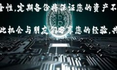 导入TPWallet的私钥是一个重要的过程，它可以让您