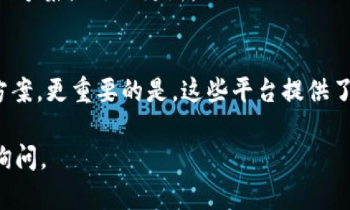 如果您遇到TPWallet闪退或无法打开的问题，请您按照以下步骤进行排查和解决：

1. 检查应用更新
首先，确保您使用的是TPWallet的最新版本。开发者通常会定期推出更新，以修复已知的bug和应用性能。您可以前往应用商店查看是否有可用更新。

2. 清理缓存和数据
有时候，应用闪退可能是因为缓存积累过多导致的。您可以尝试清理TPWallet的缓存和数据。在设备的设置中，找到“应用管理”或“应用程序”，选择TPWallet，然后点击“存储”，选择“清除缓存”和“清除数据”。请注意，清除数据可能会导致您需要重新登录应用。

3. 重启设备
重启您的手机或平板电脑，许多问题在重启后会自然而然消失。这是一个简单却有效的解决方案，有时会解决由系统引起的不兼容问题。

4. 检查设备存储
确保您的设备有足够的存储空间来运行TPWallet。如果存储空间不足，可能会导致应用无法正常加载。您可以删除一些不必要的文件或应用来释放空间。

5. 重新安装应用
如果以上方法无效，可以尝试卸载TPWallet，然后重新安装。确保在重新安装前备份好您的重要数据和资料，以免丢失。

6. 查看网络连接
TPWallet需要稳定的网络连接才能正常工作。确保您的设备已连接到Wi-Fi或移动数据，且互联网连接正常。有时候，网络问题也会导致应用无法启动或闪退。

7. 联系客服
如果经过以上步骤仍然无法解决问题，可以尝试联系TPWallet的客服或技术支持。他们可能会提供更专业的解决方案或补丁更新。

8. 了解社区反馈
在许多情况下，其他用户可能也遇到相同的问题，您可以通过社交媒体或者论坛查看是否有类似的反馈和解决方案。更重要的是，这些平台提供了一个交流的空间，您可以分享您的经历，也许会得到意想不到的帮助。

希望上述步骤能够帮助您解决TPWallet闪退或无法打开的问题。如果您还有其他问题或进一步的疑问，请随时询问。