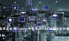 Potato钱包是一款相对较新的数字资产钱包，具备