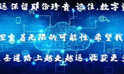   使用TPWallet轻松打开FSN钱包的方法详解 / 

 guanjianci FSN钱包, TPWallet, 数字货币 /guanjianci 

前言
在数字货币迅猛发展的今天，各种钱包工具如雨后春笋般涌现，使投资者能够方便地存储、交易和管理他们的数字资产。FSN钱包就是其中之一，它能够提供便捷的资产管理功能。而TPWallet作为一款多链数字资产钱包，凭借其用户友好的界面和多种功能，受到了广泛关注。那么，如何在TPWallet中打开FSN钱包呢？这不仅是技术问题，更是一种掌握数字资产管理的能力，值得我们深入探讨。

步骤一：下载与安装TPWallet
首先，确保你的设备上已经安装了TPWallet。如果你是第一次使用，可以从TPWallet的官方网站或应用商店进行下载。安装过程非常简单，就像我小时候第一次学会骑自行车，虽然一开始有些紧张，但经过几次尝试后就会觉得无比顺畅。安装完成后，打开TPWallet应用程序，你会看到一个直观、友好的界面。

步骤二：选择创建或导入钱包
进入TPWallet后，你会被要求选择“创建新钱包”或“导入现有钱包”。如果你已经有一个FSN钱包，选择“导入钱包”选项，输入你的助记词或私钥。如果你是新用户，新建一个钱包也是非常简单的。创建新钱包的过程就像是绘画，一开始可能不知从何下手，但当你逐渐构建自己的创作时，会发现每一步都充满乐趣。

步骤三：寻找FSN钱包
在打开的TPWallet界面中，进入“资产管理”选项。这里有众多支持的资产类型。在资产列表中，查找FSN（Fusion），这就像在书店里寻找一本心仪已久的书，虽然可能需要翻阅几本，但最终找到的那份满足感是无与伦比的。如果你找不到FSN，可能需要手动添加。通常在“添加Token”或“自定义Token”中输入FSN的合约地址，便能完成操作。

步骤四：管理FSN资产
成功打开FSN钱包后，你可以开始进行资产的管理。可以查看当前持有的FSN数量，交易历史，以及进行转账等。就像我小时候学习如何管理零花钱，每次想到计划支出或者存款，总是充满乐趣和期待。同时，确保你了解交易的手续费以及安全操作，这方面的知识是每一个数字资产管理者必备的。简单的概率和风险评估能够帮助你更好地决策。

步骤五：备份与安全
最后，也是最重要的一步是钱包的安全与备份。在TPWallet中，你可以轻松找到备份选项。将你的助记词以安全的方式记录下来，就像我小时候把我的秘密日记锁在保险箱里那样，永远保留那份珍贵。记住，数字资产是具有价值的，确保你的信息安全是每个用户的责任。定期检查钱包的安全性和更新软件，也是保证安全的重要措施。

总结
通过以上几步，你已经成功在TPWallet中打开了FSN钱包。操作看似简单，但每一个步骤都蕴含着数字货币世界的奥秘。就像初次接触这个领域时的我，带着一颗好奇而又忐忑的心，探索着无限的可能性。希望我的分享能够给你带来帮助，也希望你在数字资产的旅程中不断学习和成长，像一棵茁壮成长的大树，根扎深厚，枝叶繁茂。

在这个信息化的时代，数字货币不仅是财富的象征，更是对技术和金融的新理解。在使用TPWallet和FSN钱包的过程中，我感受到了技术在生活中的重要性。希望未来的你我都能在这条道路上越走越远，收获更多的知识与财富。