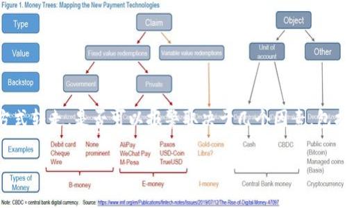 对于这个问题，首先需要明确一点，如果你的TPWallet账户中的币被未经授权的方式转走，是否可以报警取决于几个因素，包括你所在的国家或地区的法律法规、事件的具体情况，以及是否能够提供相关证据。

### TPWallet币被转走，如何处理及报警的注意事项