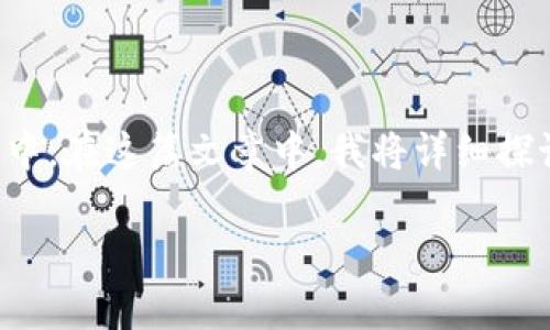 当然可以，USDC（USD Coin）作为一种稳定币，主要基于以太坊区块链发行，当然可以存储在以太坊钱包中。在这篇文章中，我将详细探讨USDC的特点、如何在以太坊钱包中存储USDC，以及一些个人经验和观点，帮助你更好地理解这一话题。

如何在以太坊钱包中安全存储USDC