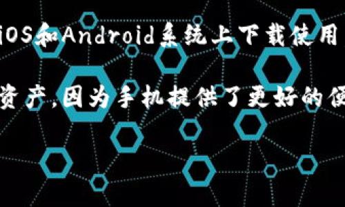 截至我最后的知识更新，在2023年10月，TPWallet（TP钱包）并没有专门的PC端应用。这款钱包主要是为移动设备设计的，用户可以在iOS和Android系统上下载使用。TPWallet以其对多种区块链的支持、用户友好的界面以及安全性而受到广泛欢迎。

不过，虽然没有PC客户端，用户仍然可以通过PC端访问TPWallet的官方网页来进行一些操作。很多用户习惯在手机上进行交易和管理资产，因为手机提供了更好的便捷性和安全性。对于那些习惯在桌面上操作的用户，可以考虑一些网页版的钱包，这些钱包通常提供更丰富的功能和更好的用户体验。

如果你对使用TPWallet有更多具体的问题或需要了解相关功能的详细信息，可以提供更具体的问题，我会尽力为你解答。