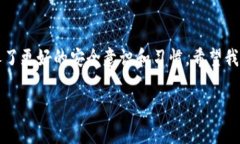    忘记TPWallet支付密码？精准解锁与保护你的资产