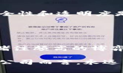 关于TokenPocket还能使用多久这个问题，实际上是一个涉及多个因素的复杂问题。TokenPocket是一个支持多种区块链钱包的数字资产管理工具，它的持续使用与众多因素相关，包括技术的发展、市场的变化以及用户的需求等。以下是一些可能影响TokenPocket持久性的因素：

### 技术更新与支持

区块链技术的快速变化
区块链技术和相关的数字资产市场变化相当快。TokenPocket需要不断地更新和自身的技术，以适应新的区块链协议和加密货币。在过去的几年中，我们看到很多项目因为没有及时更新而逐渐被淘汰，TokenPocket也不例外。如果它不能保持技术的领先性，那么用户可能会转向其他更先进的钱包应用。

社区支持和开发者活跃度
TokenPocket的流行程度也依赖于其社区的支持和开发者的活跃度。许多成功的应用程序有一个强大的开发者社区来支持他们，及时修复漏洞，更新功能，满足用户的需求。如果TokenPocket能够保持一个活跃、热情的社区，它将更有可能在未来继续存在。

### 市场竞争

竞争与市场形势
市场上有很多数字钱包应用，比如MetaMask、Trust Wallet等。它们也在不断推出新的功能，以吸引用户。TokenPocket如果不能在竞争中脱颖而出，可能会面临用户流失的问题。未来，如何提升用户体验、增加新功能将是TokenPocket生存的关键。

### 用户需求与习惯

用户需求的变化
用户对加密钱包的需求如同市场一样是变化多端的。可能有一天，用户会更倾向于某些新的功能，或者对隐私和安全性要求更高。TokenPocket需要根据用户的反馈不断适应变化，才能保持用户的忠诚度。毕竟，用户是任何应用存在的基石。

### 安全性

钱包安全性的重要性
安全性是数字钱包用户最看重的因素之一。TokenPocket需要确保用户的资金和数据安全。如果出现安全漏洞或者资金被盗的事件，可能会导致用户对其信任度的下降。因此，持续提高安全性和透明度是TokenPocket必须关注的核心问题。

### 个人体验与情感

个人经历与情感联结
作为一名加密货币的爱好者，我在使用TokenPocket的过程中，深刻感受到它带来的便捷与乐趣。记得我第一次尝试用TokenPocket进行交易时，那个过程既紧张又兴奋，像是在进行一场赌注颇高的博弈。每当看到资产的增长或是完成一笔成功的交易，内心的成就感让人无比满足。同时，我也非常关注这款应用的未来，因为它不仅是我管理数字财富的工具，更是我进入区块链世界的入口。

总体来说，TokenPocket的未来取决于它能否适应技术变化、市场动态和用户需求。如果能够保持领先并持续创新，那么它仍有可能在未来继续发挥重要作用。但对于任何一家区块链钱包公司而言，永远不能松懈，必须时刻关注动态变化，从而更好地服务用户。