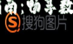 最新版TPWallet交易指南：畅享数字资产管理的实用