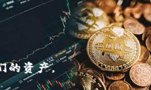 比特币钱包是什么？全面详解数字货币的存储与管理

比特币钱包, 数字货币, 存储管理/guanjianci

什么是比特币钱包？

在数字货币的世界中，比特币钱包是一个至关重要的工具。简单来说，比特币钱包是用来存储、发送和接收比特币的一种软件或硬件。与传统的物理钱包不同，比特币钱包并不以纸币和硬币的形式存在，而是以密码学的形式存在。它可以看作是一个安全的数字地址，让用户能够在区块链上进行交易。

比特币钱包的种类

比特币钱包大致可以分为以下几类：

ul
    listrong热钱包/strong：这类钱包是在线连接的，方便用户随时进行交易，但安全性相对较低。热钱包适合日常使用，比如软件钱包和网页钱包。/li
    listrong冷钱包/strong：这类钱包不连接互联网，存储在离线设备上，因此更为安全。冷钱包通常用于长时间存储大额比特币，比如硬件钱包和纸钱包。/li
    listrong移动钱包/strong：专为手机用户设计，这类钱包方便携带，适合随时随地的交易。/li
    listrong桌面钱包/strong：安装在个人计算机上的软件，提供相对较高的安全性，适合拥有较多比特币的用户。/li
/ul

比特币钱包的工作原理

每个比特币钱包都包含一对密钥：公钥和私钥。公钥类似于银行账户号码，用户可以将其提供给他人以接受比特币；而私钥则如同密码，只有拥有者才能使用其账户中的比特币。这也是为什么保护私钥至关重要，一旦私钥被他人获取，用户的比特币可能会被盗取。

如何选择合适的比特币钱包？

选择比特币钱包时，可以考虑以下几个因素：

ul
    listrong安全性/strong：选择信誉良好的钱包，并关注其安全功能，例如两步验证、冷存储等。/li
    listrong易用性/strong：操作简单且界面友好的钱包会让新手更容易上手。/li
    listrong兼容性/strong：确保所选钱包支持你所使用的设备和操作系统。/li
    listrong费用/strong：部分钱包可能会收取交易费用，提前了解费用结构很重要。/li
/ul

比特币钱包的个人经历与感悟

回想起我初次接触比特币的那段经历，真的让我倍感兴趣。当时我对这个数字货币的概念一头雾水，朋友给我介绍了比特币钱包的工作原理，但依然不太懂。我使用的第一个钱包是一个热钱包，简单易用，但我现在明白了，这其实是一个相对脆弱的选择。有一次，差点因为账户被盗而失去了一些比特币，令我深刻认识到安全性的重要性。

比特币钱包的未来与发展趋势

随着加密货币的普及，未来比特币钱包将朝着更加安全、便捷的方向发展。我们可以期待智能合约等新技术的结合，使得钱包不仅可以存储和交易比特币，还能进行更复杂的智能合约操作。同时，冷钱包的技术也会持续进步，为大额持币者提供更强的安全保障。

总结

比特币钱包作为数字货币的重要组成部分，不仅仅是存储工具，更是连接用户与区块链世界的桥梁。了解比特币钱包的种类、工作原理和安全性，对于每一个加密货币投资者来说，都显得尤为重要。希望我的分享能帮助你更好地理解比特币钱包，也期待你在数字货币的旅程中，获得丰硕的成果和体验。 

值得一提的比特币钱包推荐

在我个人的使用过程中，我试过几种不同类型的钱包。比如，strongLedger Nano S/strong和strongTrezor/strong是我认为非常优秀的冷钱包选择。虽然价格相对较高，但安全性无与伦比，适合长期持有大宗比特币的用户。而对于日常的小额交易，像strongCoinbase Wallet/strong和strongExodus/strong这样简单易用的热钱包则非常合适，能够提供方便快捷的交易体验。

比特币钱包的使用小贴士

为了更好地管理比特币，我总结了一些使用钱包的小贴士：

ul
    li定期备份你的钱包，确保在设备丢失或损坏时可以恢复。/li
    li绝不要将私钥分享给任何人，保持其私密性是确保安全的关键。/li
    li使用强密码，并考虑启用两步验证增强安全性。/li
    li定期检查你的钱包安全设置，确保没有异常活动。/li
/ul

当然，我相信每个人在使用比特币钱包的过程中，都会积累起属于自己的故事与经验。希望我们都能在这个瞬息万变的数字货币公司中找到适合自己的方式，安全、方便地管理我们的资产。