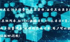 关于TPWallet使用何种货币作为手续费的问题，通常