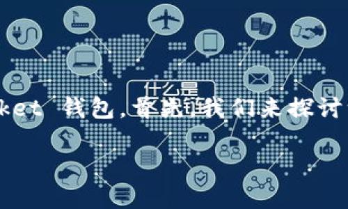 安装 TokenPocket 钱包的过程相对简单，下面我将为你详细介绍如何在不同平台上安装 TokenPocket 钱包。首先，我们来探讨一下这个应用，它是一个多链钱包，支持以太坊、EOS、TRON等多种区块链，方便用户管理各种数字资产。

### TokenPocket 安装指南：轻松管理你的数字资产