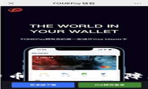 如何选择比特币钱包以保障您的资产安全