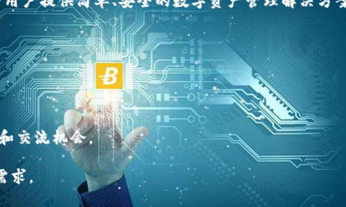 TokenPocket是一家专注于区块链和数字资产管理的科技公司。它开发了一款同名的多链钱包应用，旨在为用户提供简单、安全的数字资产管理解决方案。TokenPocket支持多种区块链，包括以太坊、波场、EOS等，用户可以方便地存储、转账和交易各种数字资产。

TokenPocket的主要特点包括：

1. **多链支持**：用户可以在一个平台上管理多种区块链资产，提高了使用的便利性。
2. **去中心化**：用户掌管私钥，增强了安全性，避免了因中心化服务可能带来的风险。
3. **用户友好**：应用界面设计简洁易用，即使对于区块链初学者也非常友好。
4. **社区建设**：TokenPocket不仅是一款钱包，还希望通过各种活动和社区支持，为用户提供更多的学习和交流机会。

作为数字经济发展的重要一环，TokenPocket也在不断创新，探索新的功能和服务，以满足日益增长的用户需求。