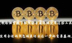 小狐狸钱包怎么导入tpwallet？一览详细步骤与实用